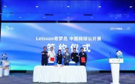 潮玩首次与国际网球赛深度融合 Letsvan奇梦岛与中网发布联名产品